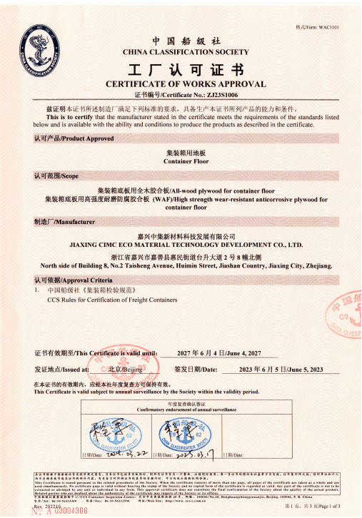 中国船级社证书
