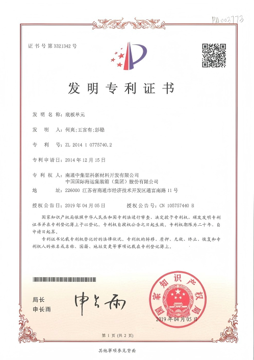发明专利证书