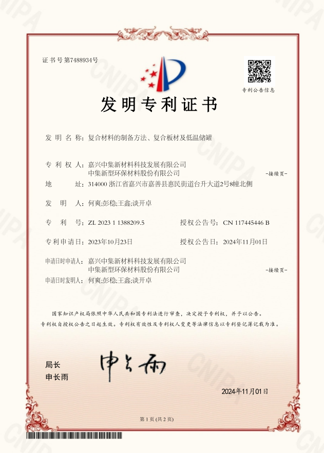 发明专利证书3