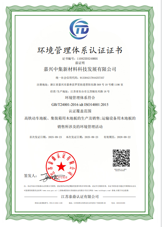 ISO14001证书