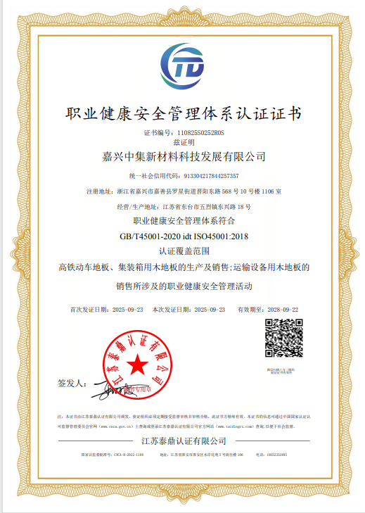ISO45001证书