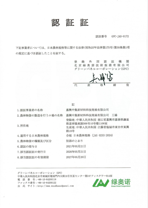 JAS证书